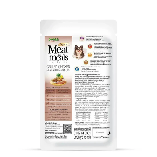 JerHigh Meat-As-Meals Grilled Chicken Meat & Liver Wet Dog Treats - Image 2